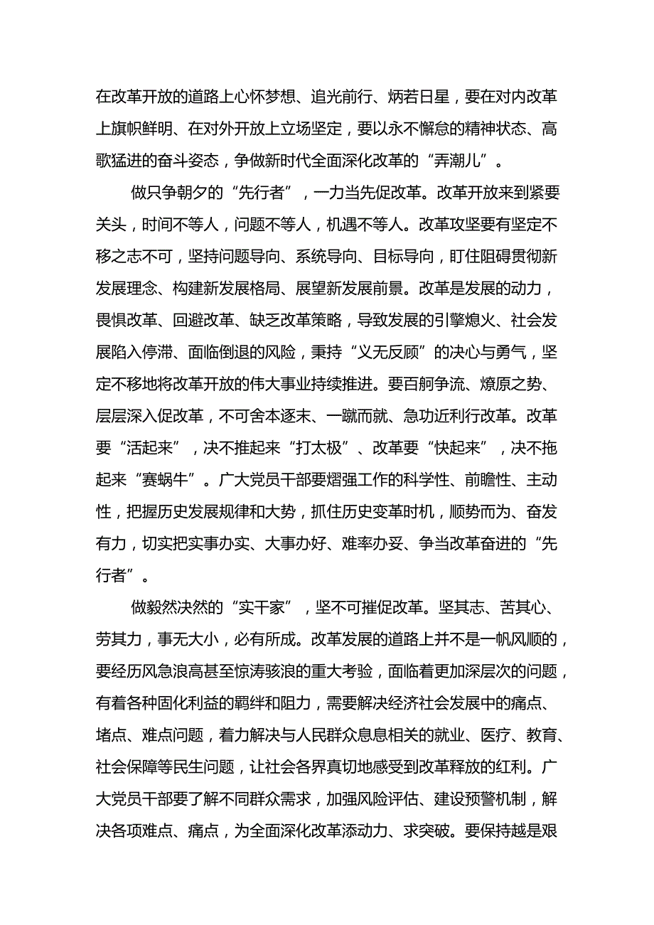 （七篇）学习领会2024年二十三中全会精神：勇立潮头担当作为推进中国式现代化研讨材料、心得体会.docx_第2页