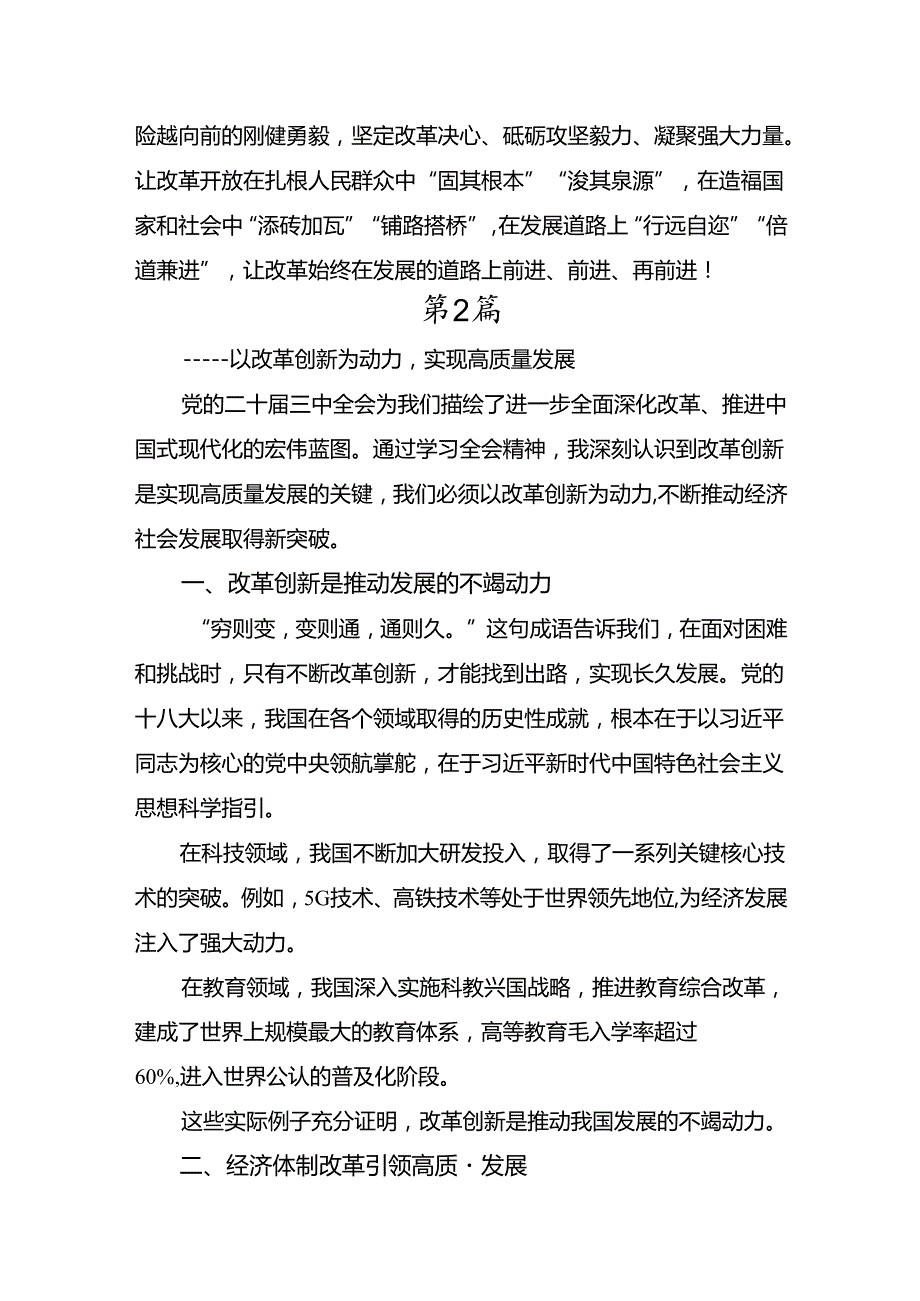 （七篇）学习领会2024年二十三中全会精神：勇立潮头担当作为推进中国式现代化研讨材料、心得体会.docx_第3页