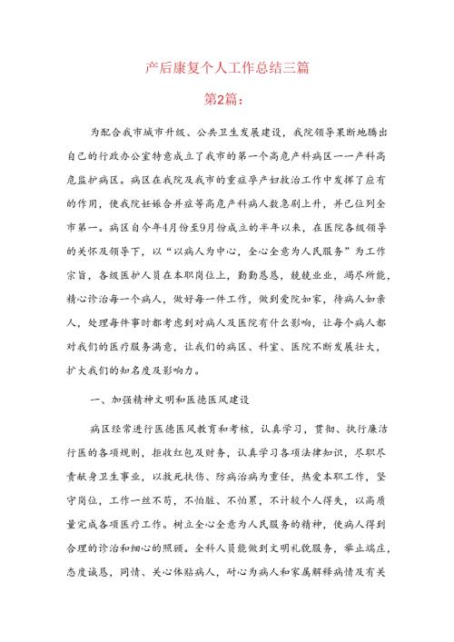 产后康复个人工作总结三篇.docx