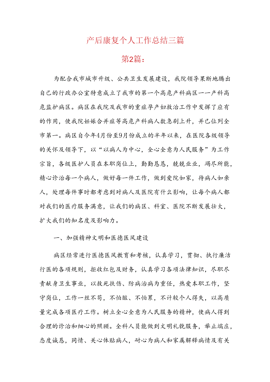 产后康复个人工作总结三篇.docx_第1页