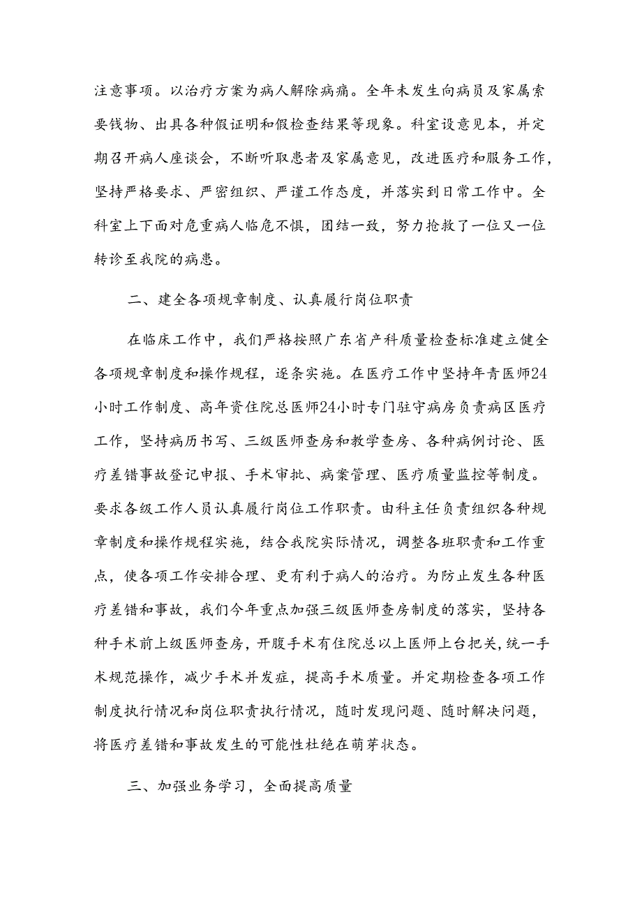 产后康复个人工作总结三篇.docx_第2页