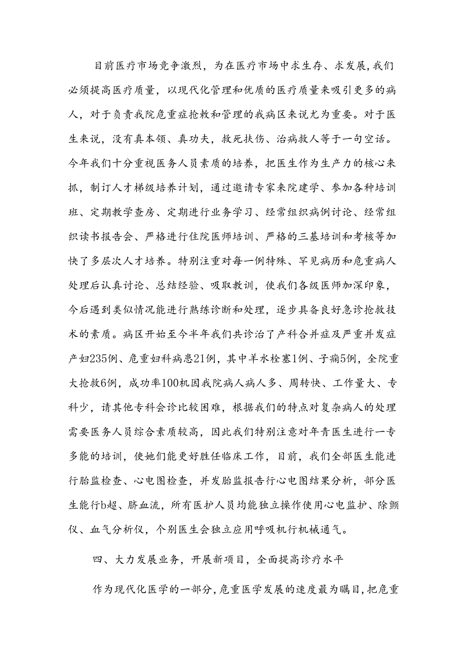 产后康复个人工作总结三篇.docx_第3页