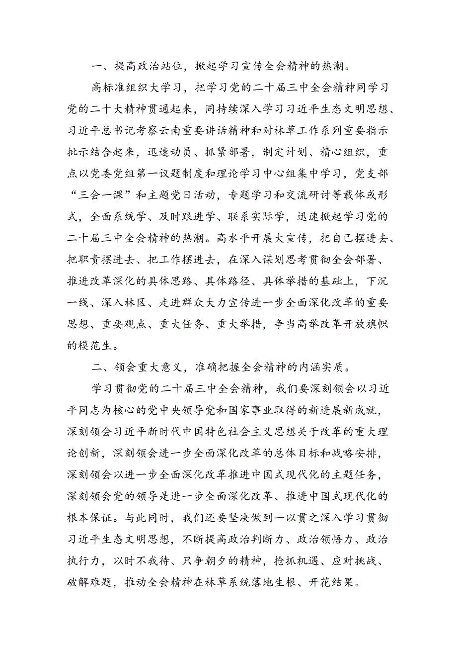 15篇在理论学习中学组学习贯彻二十三中全会精神专题研讨会上的发言（详细）.docx_第3页