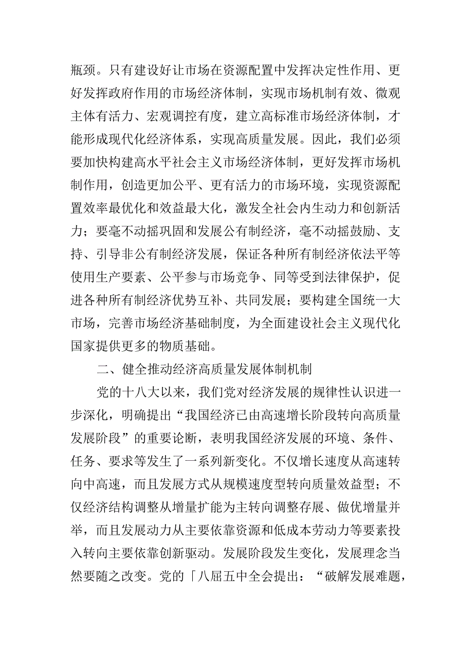 2024年学习领会《中共中央关于进一步全面深化改革、推进中国式现代化的决定》辅导党课专题辅导.docx_第3页