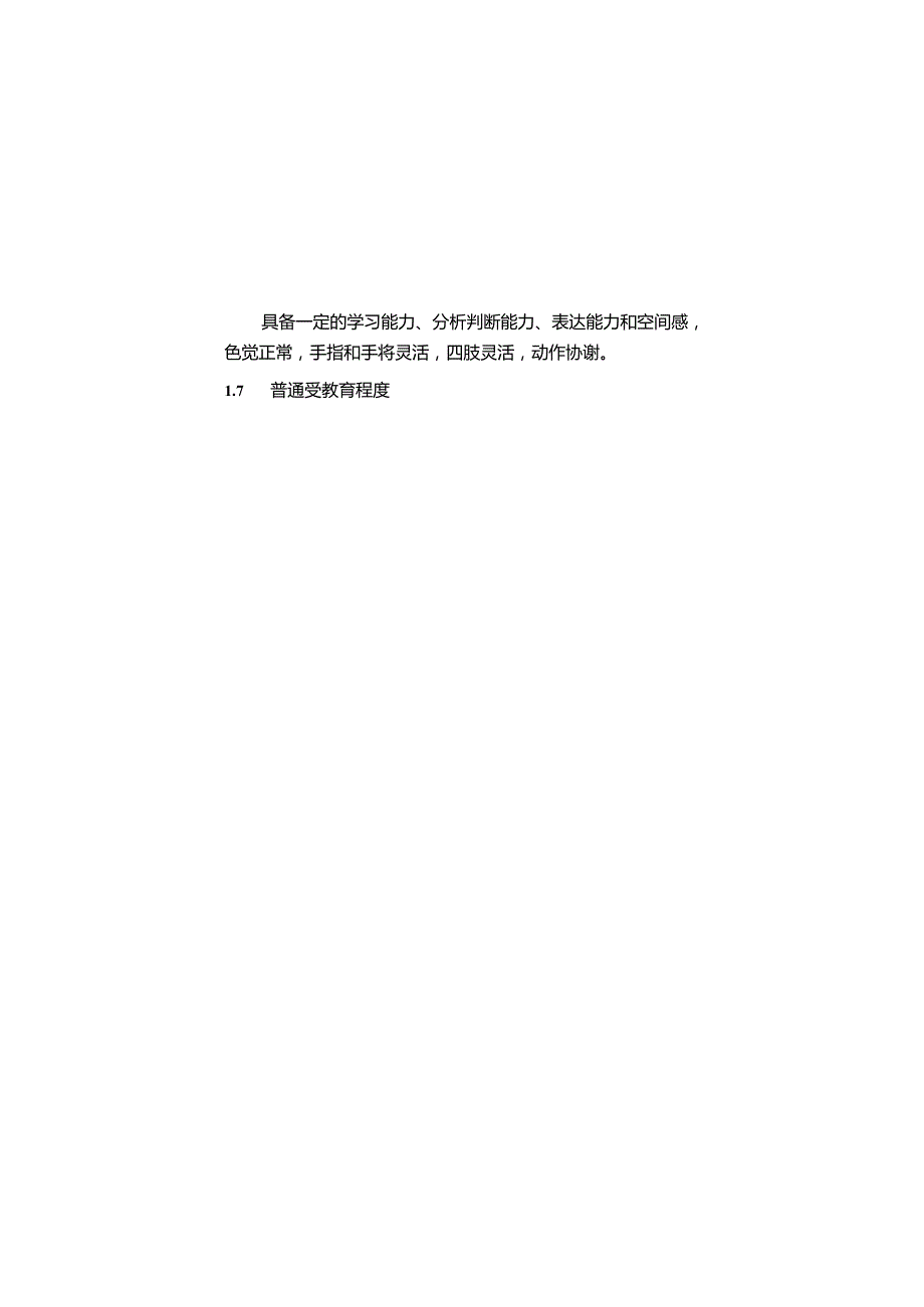 汽车救援员国家职业技能标准（征求意见稿）.docx_第2页