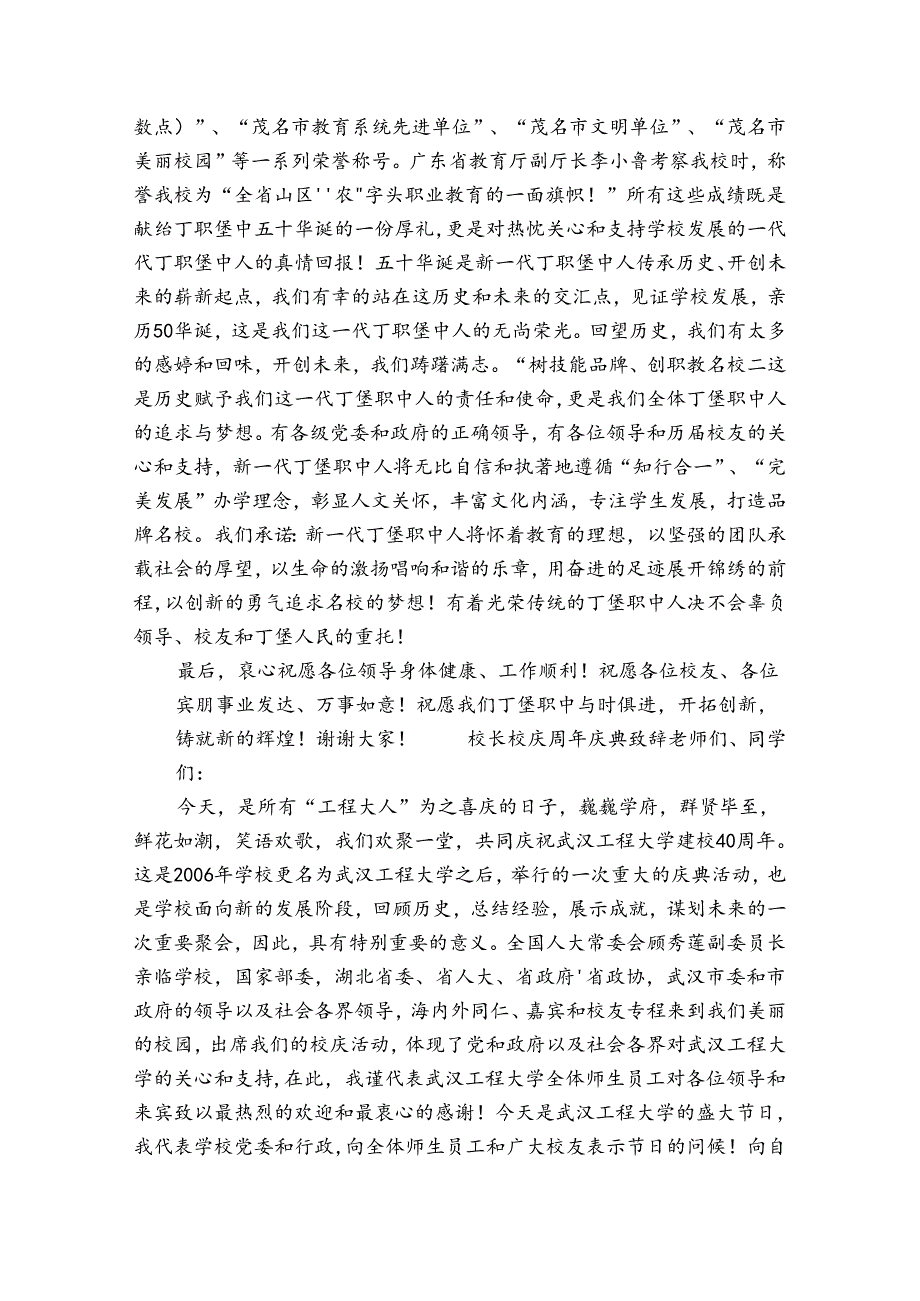 校长校庆周年庆典致辞.docx_第2页