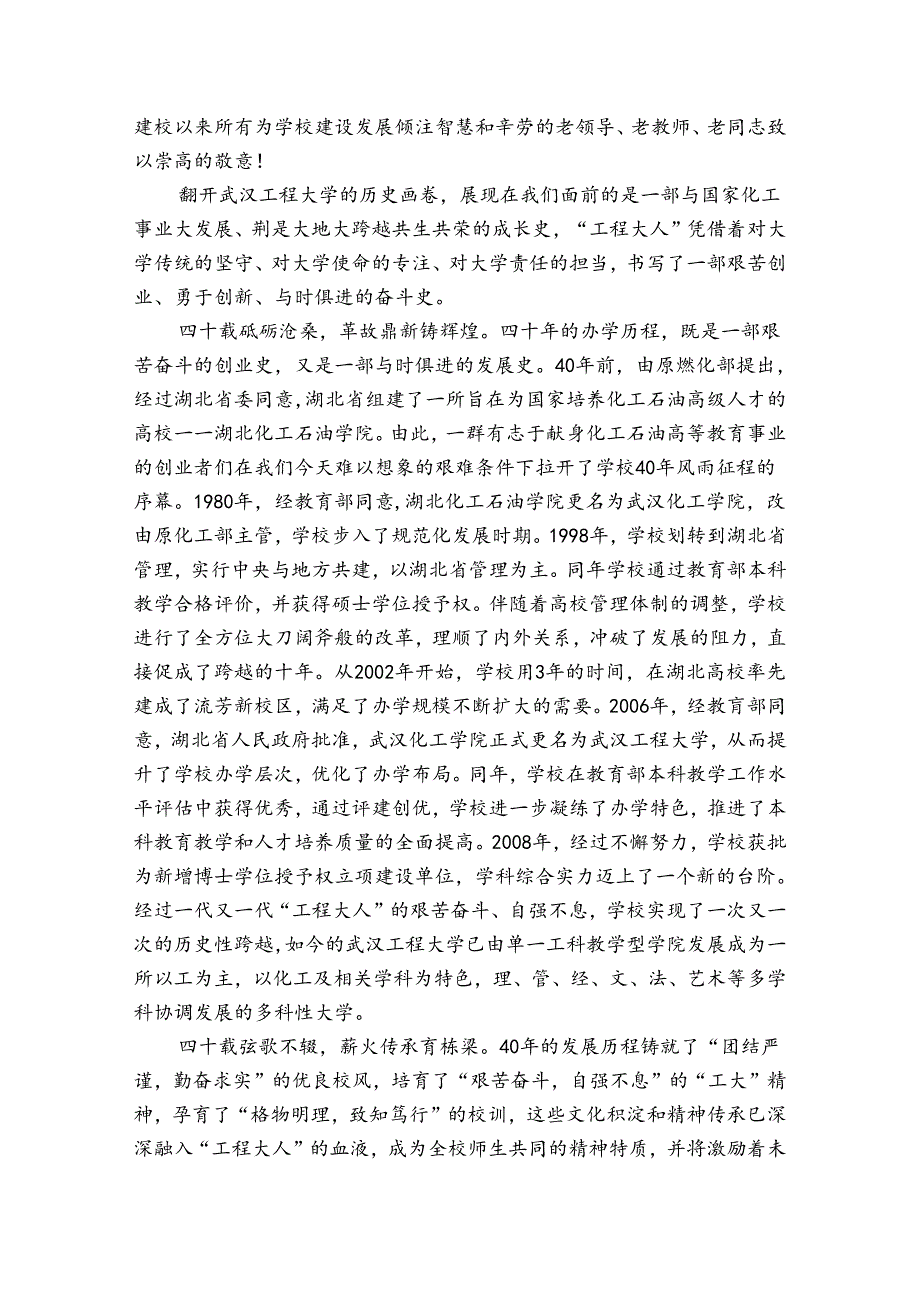 校长校庆周年庆典致辞.docx_第3页