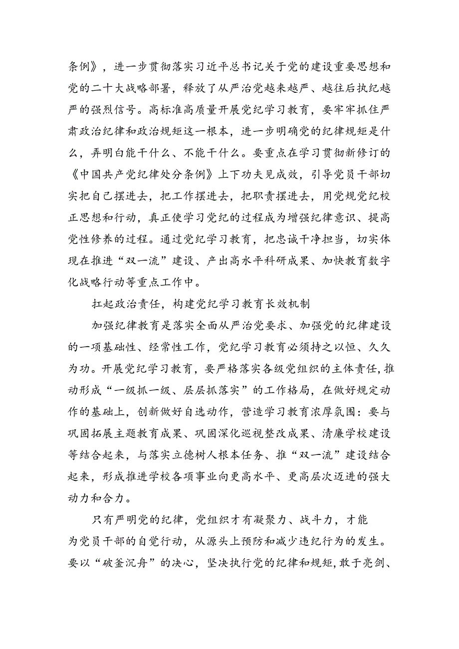 公安民警党纪学习教育心得体会研讨发言材料（共10篇）.docx_第3页