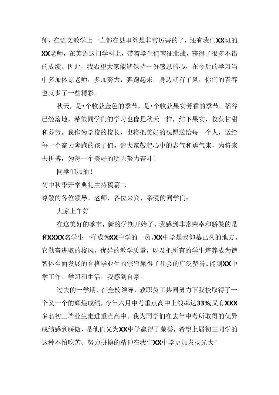 初中季开学典礼主持稿(10篇).docx_第2页