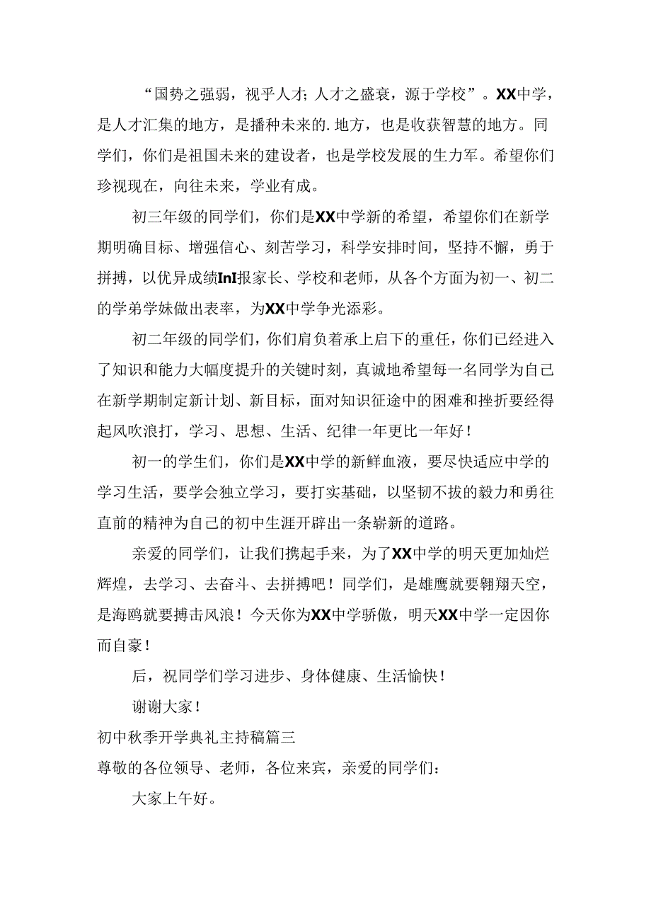 初中季开学典礼主持稿(10篇).docx_第3页