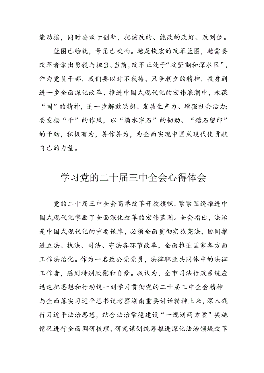2024年学习学习党的二十三中全会个人心得体会 合计7份.docx_第3页