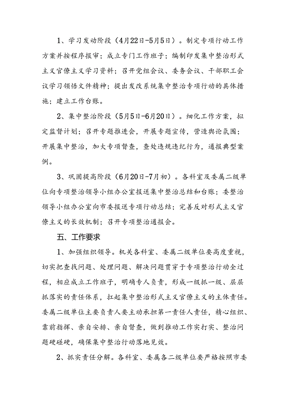 7篇集中整治形式主义、官僚主义工作方案.docx_第3页