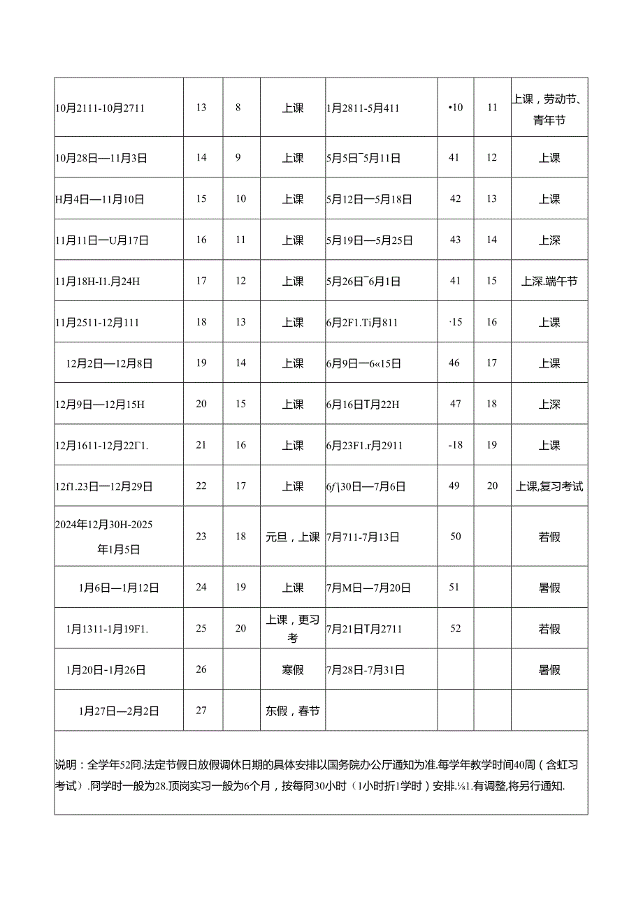 2024—2025广州市中等职业学校校历表.docx_第2页