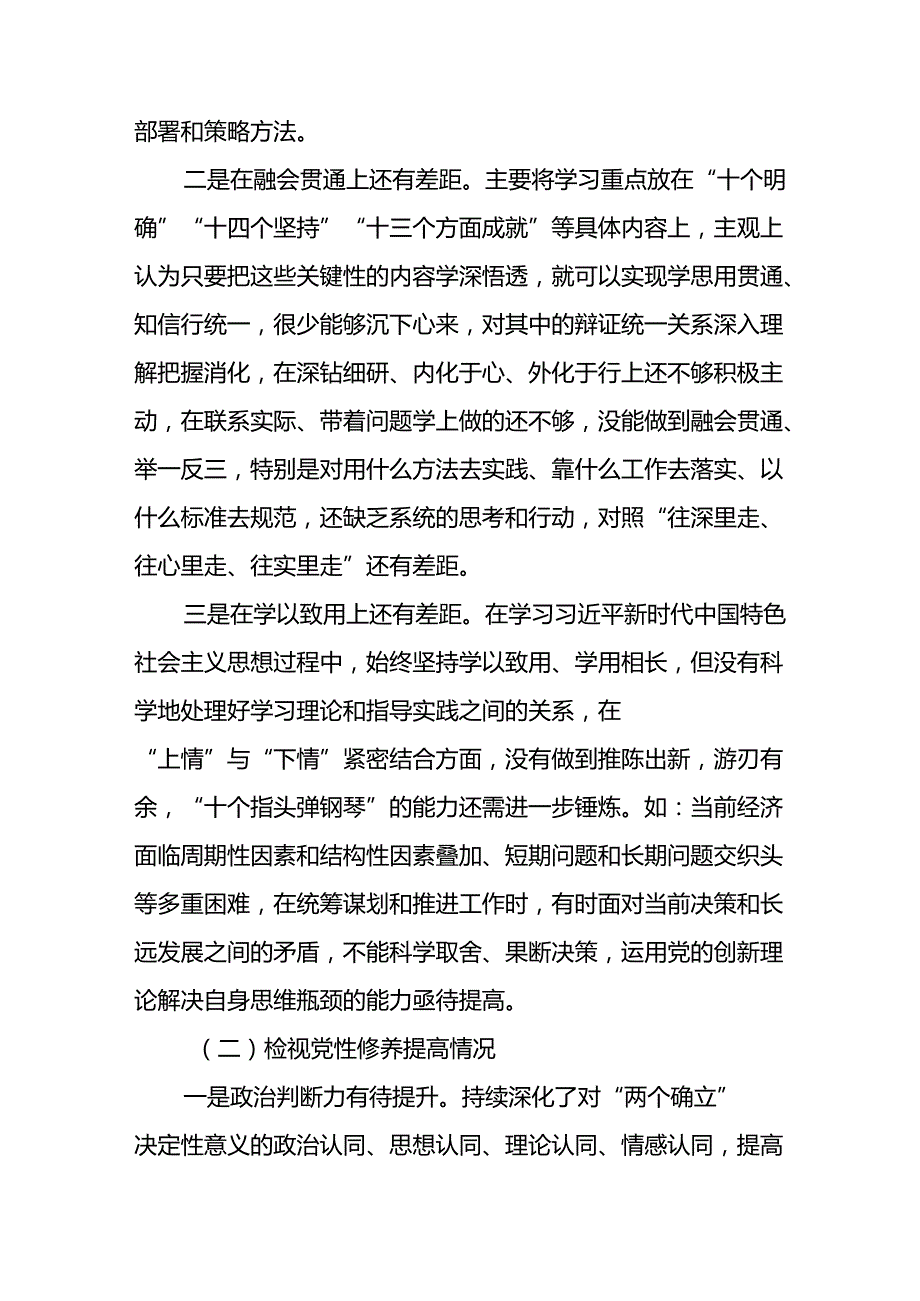党员干部检视学习2024年党纪学习教育专题民主生活会党性分析材料(五篇).docx_第2页