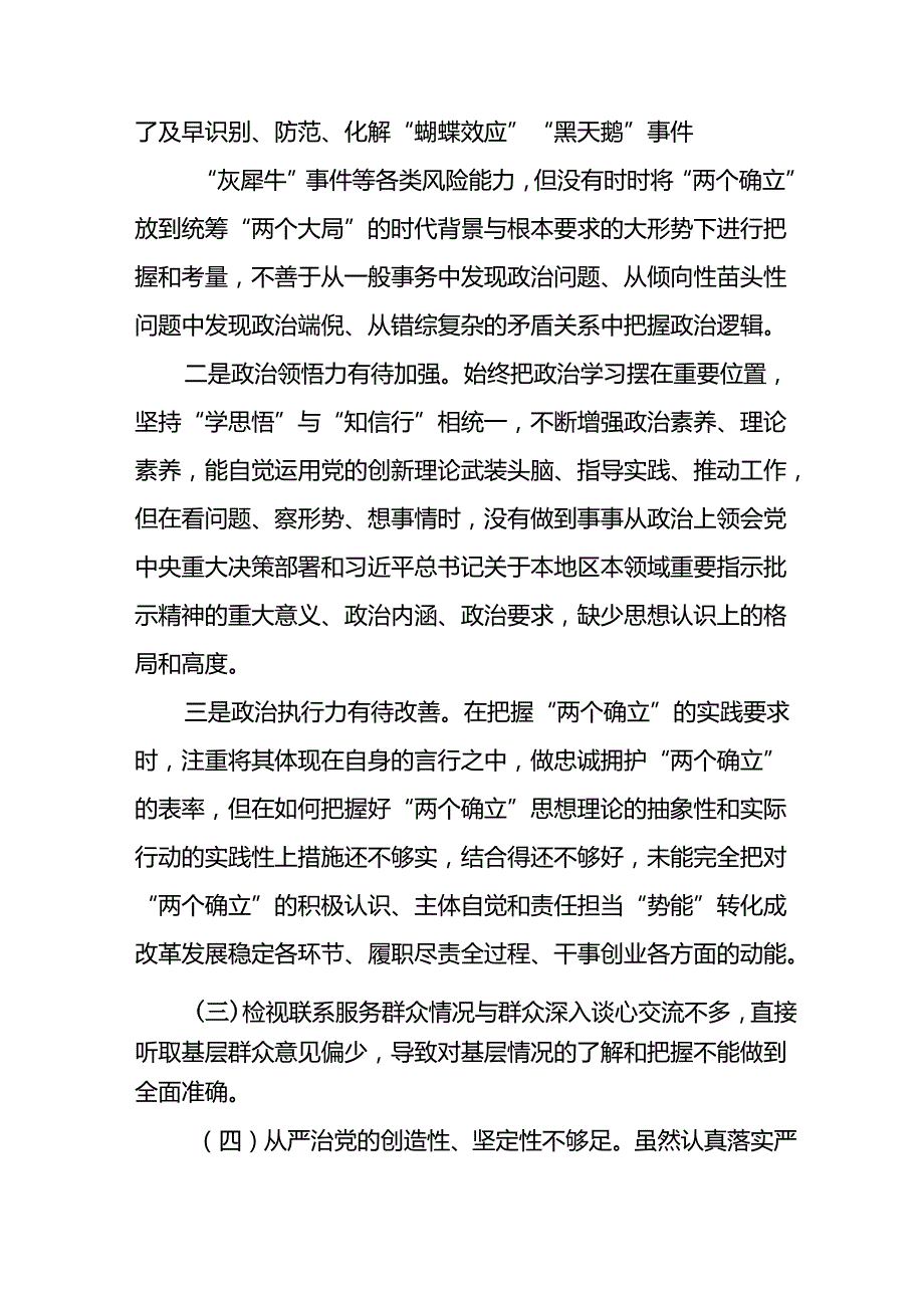 党员干部检视学习2024年党纪学习教育专题民主生活会党性分析材料(五篇).docx_第3页