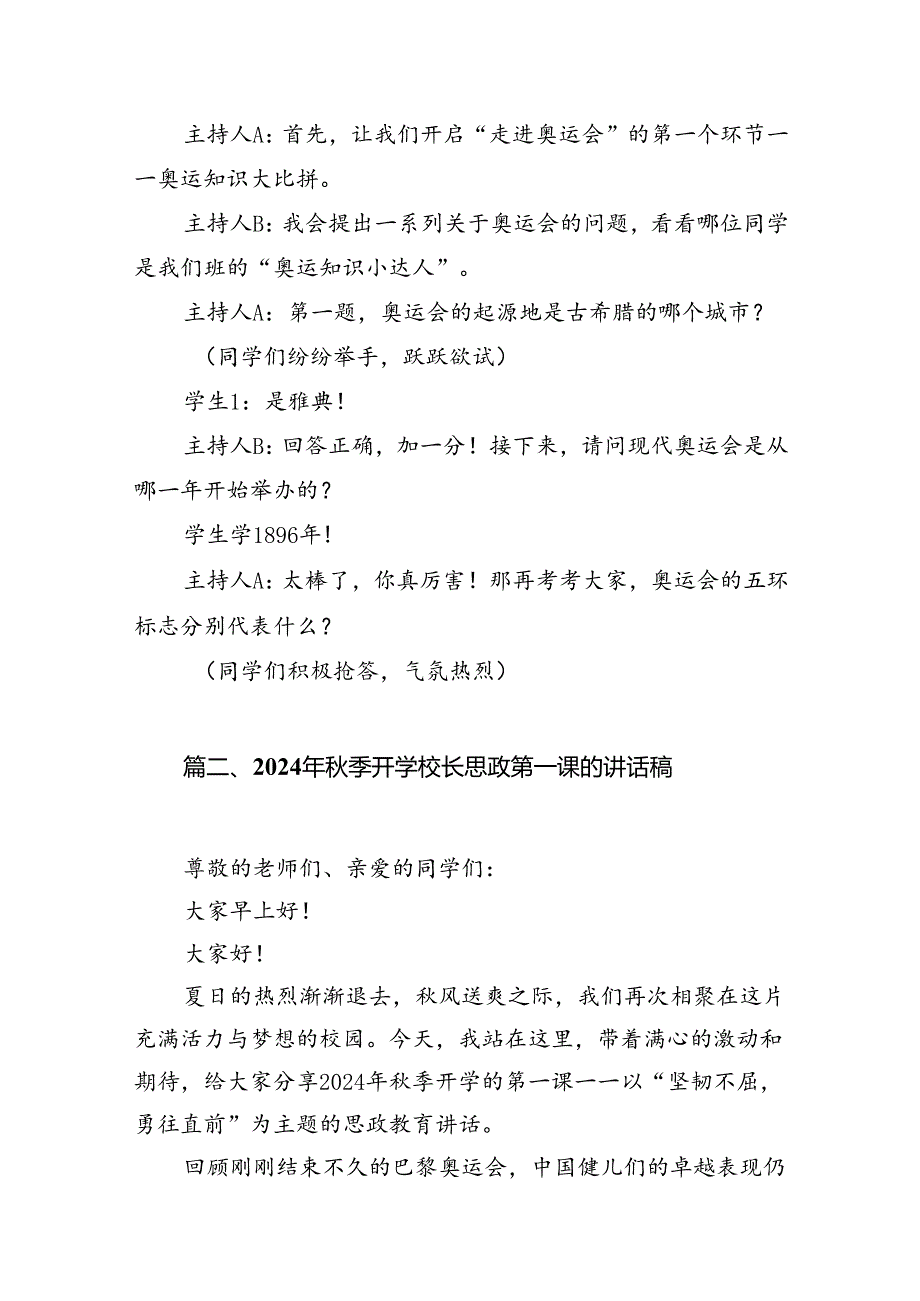 2024年季开学第一课主题班会教案设计巴黎奥运精神共10篇.docx_第3页