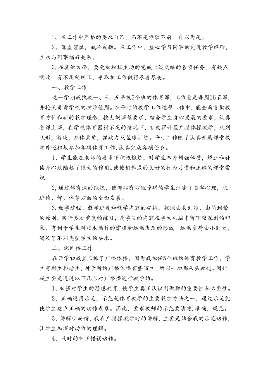体育教师总结（优质31篇）.docx_第3页
