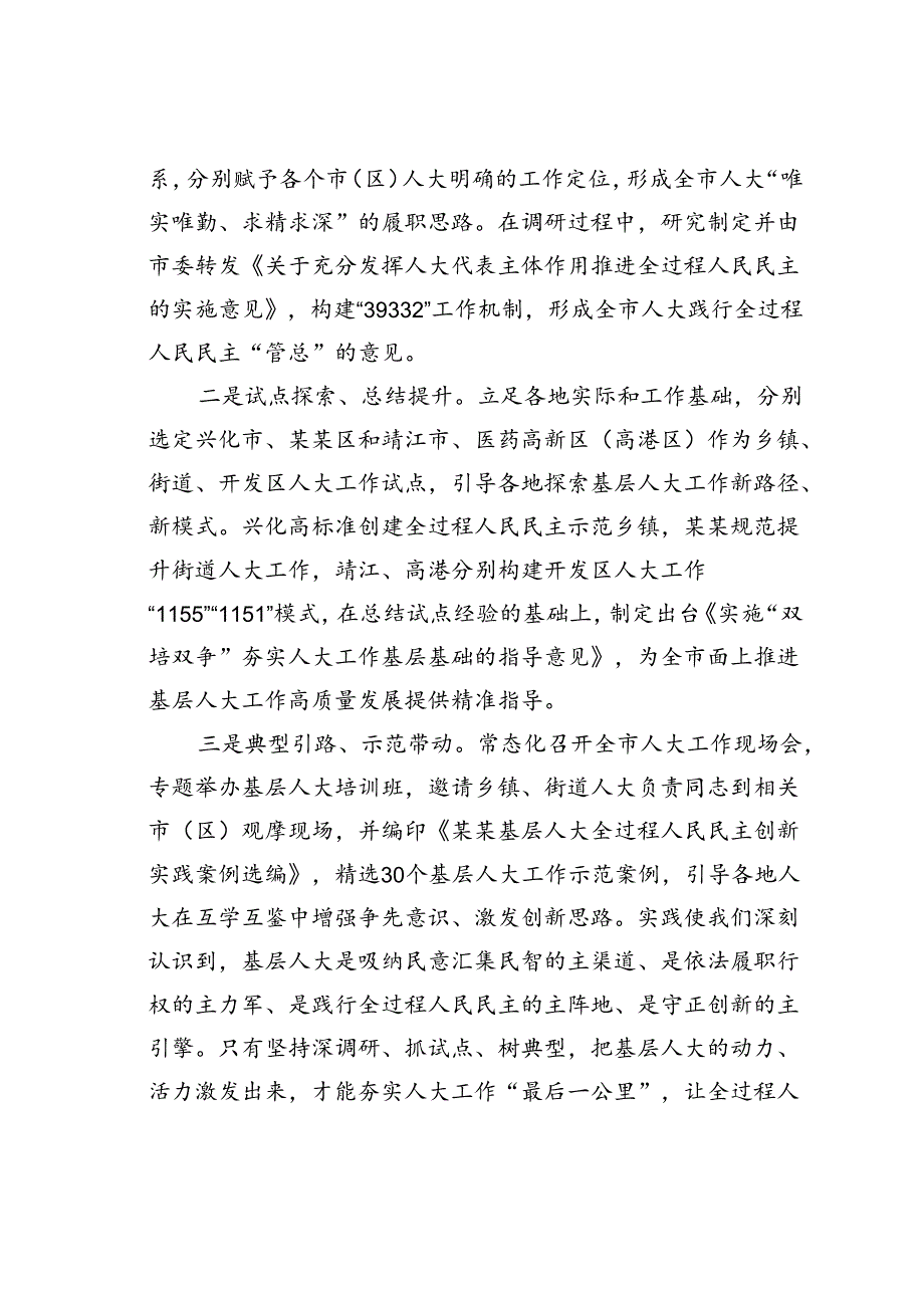 在2024年基层人大工作专题推进会上的讲话.docx_第2页