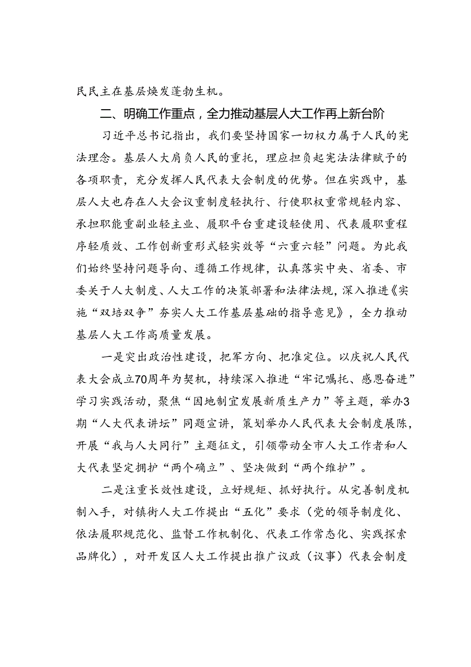 在2024年基层人大工作专题推进会上的讲话.docx_第3页