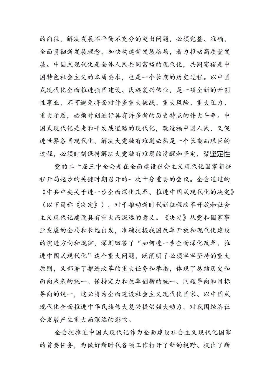 （10篇）二十三中全会精神学习宣传方案（精选版）.docx_第2页