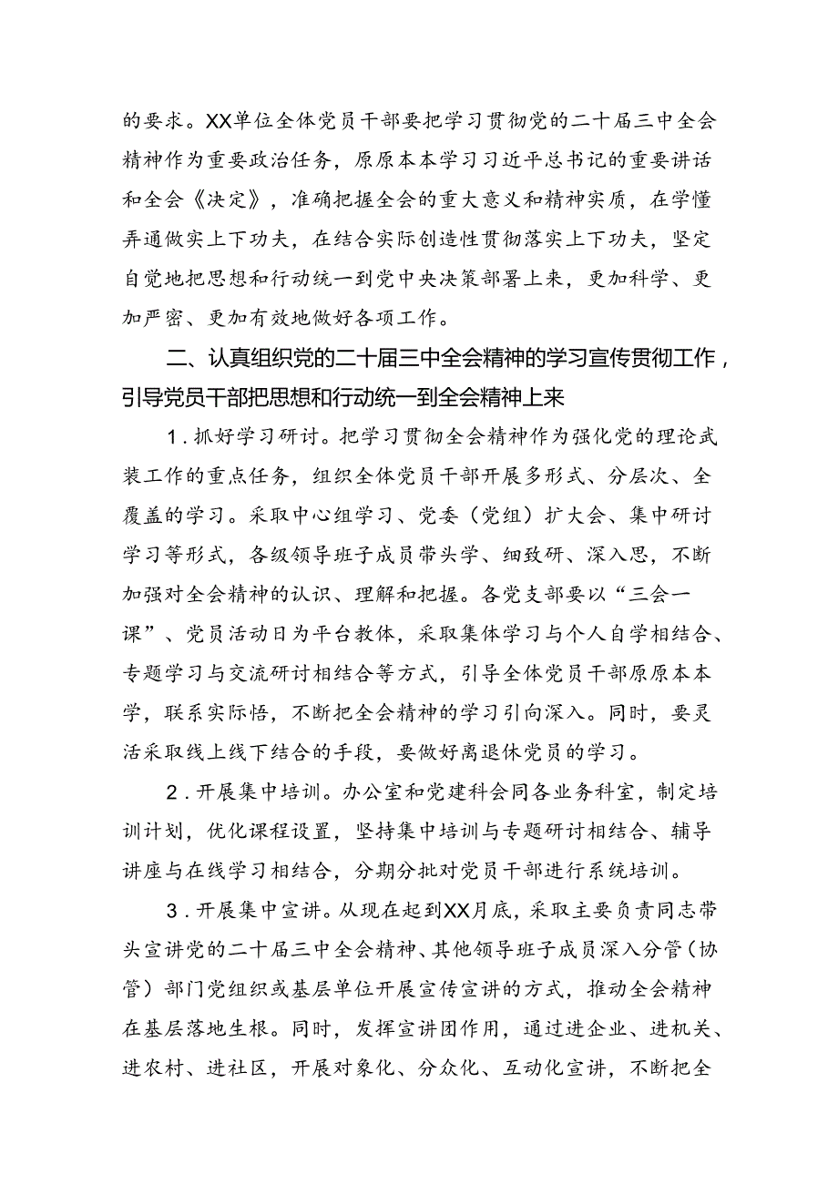 （10篇）二十三中全会精神学习宣传方案（精选版）.docx_第3页