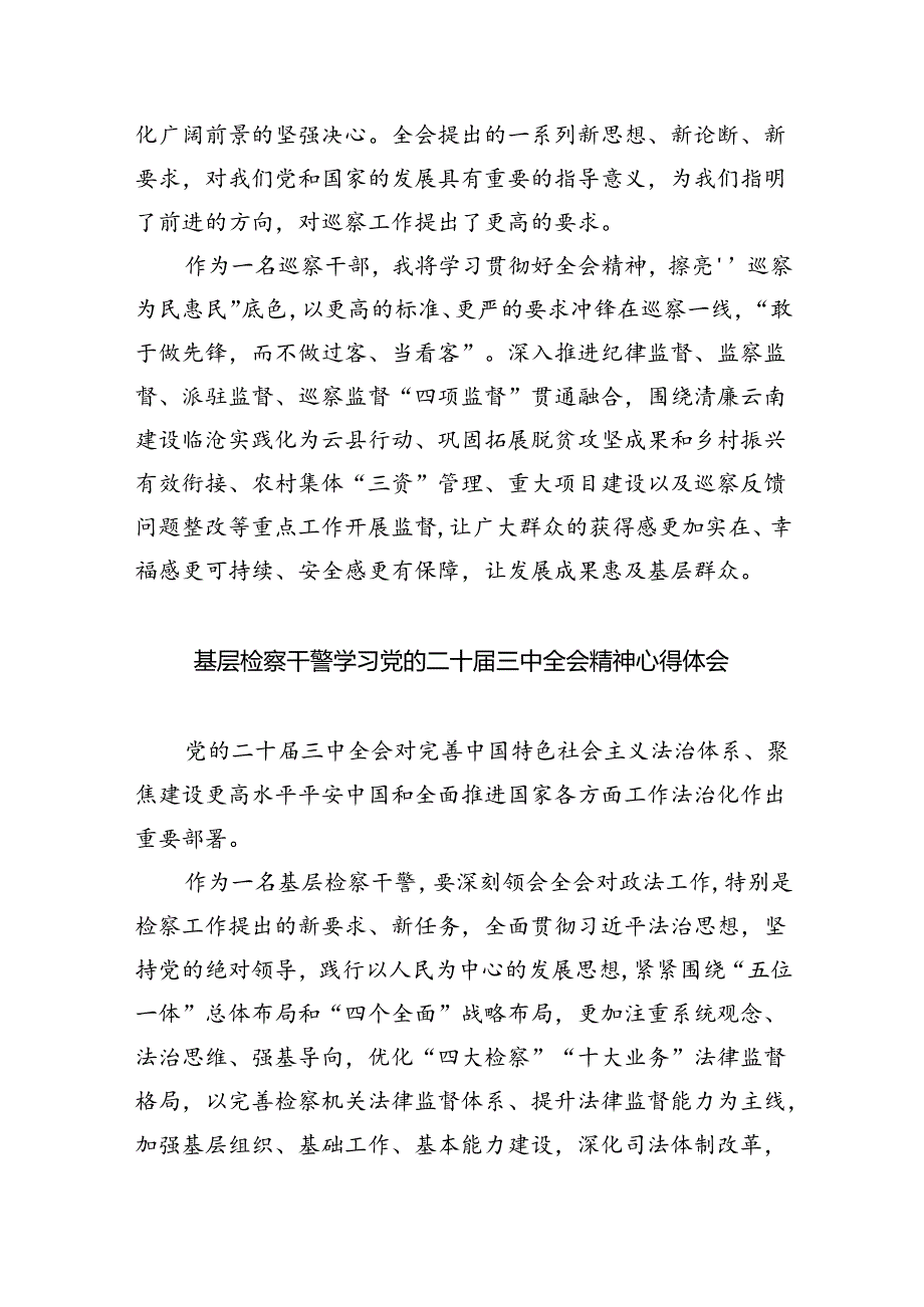 案管部门统计人员学习贯彻党的二十三中全会精神心得体会8篇（详细版）.docx_第2页