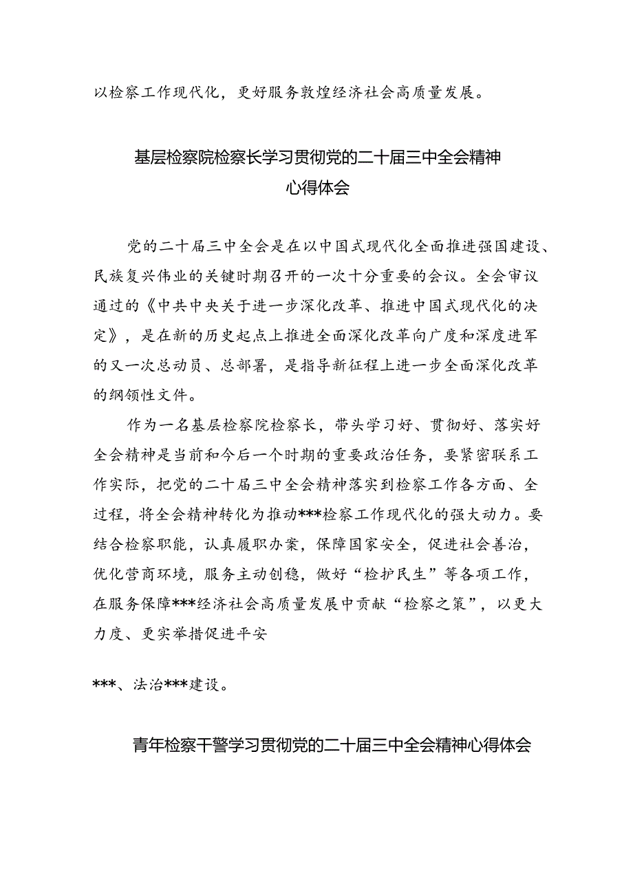 案管部门统计人员学习贯彻党的二十三中全会精神心得体会8篇（详细版）.docx_第3页