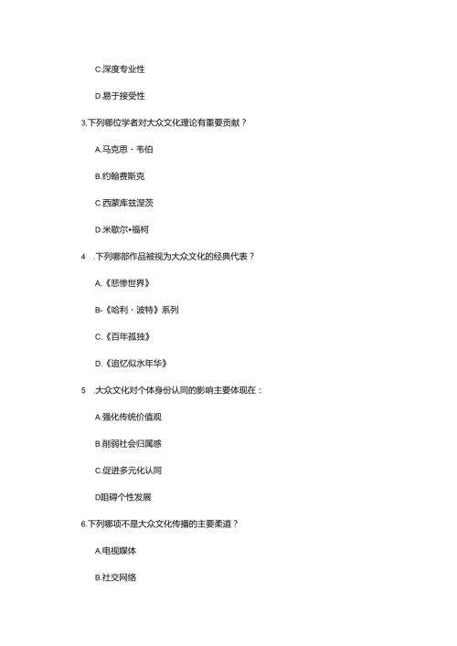 天津理工大学《大众文化专题研究》20222023期末试卷.docx