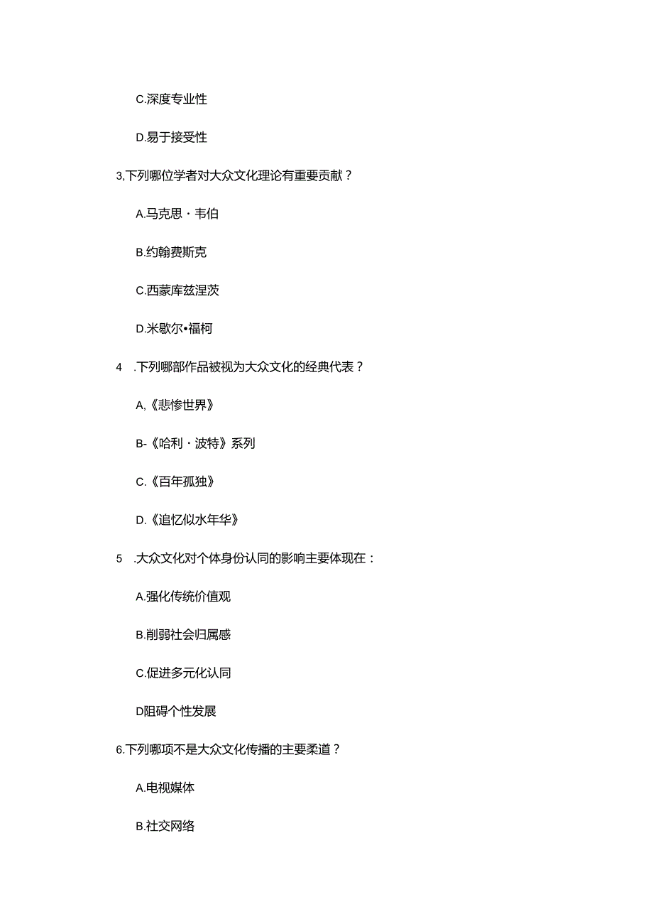 天津理工大学《大众文化专题研究》20222023期末试卷.docx_第1页