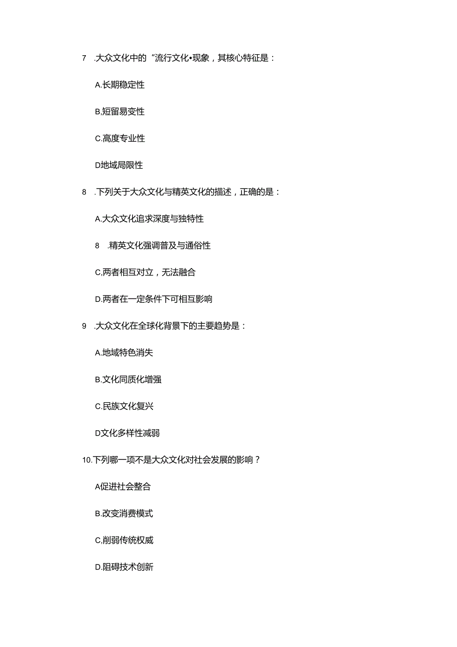 天津理工大学《大众文化专题研究》20222023期末试卷.docx_第3页