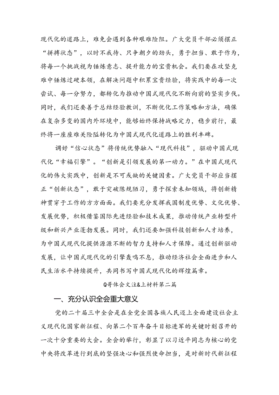 （九篇）关于学习2024年二十三中全会精神：坚持改革导向铸就中国式现代化辉煌学习研讨发言材料.docx_第2页