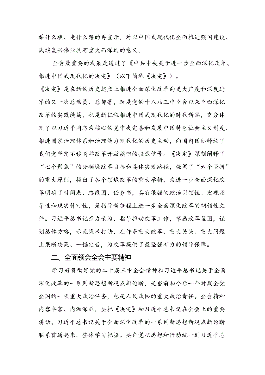 （九篇）关于学习2024年二十三中全会精神：坚持改革导向铸就中国式现代化辉煌学习研讨发言材料.docx_第3页