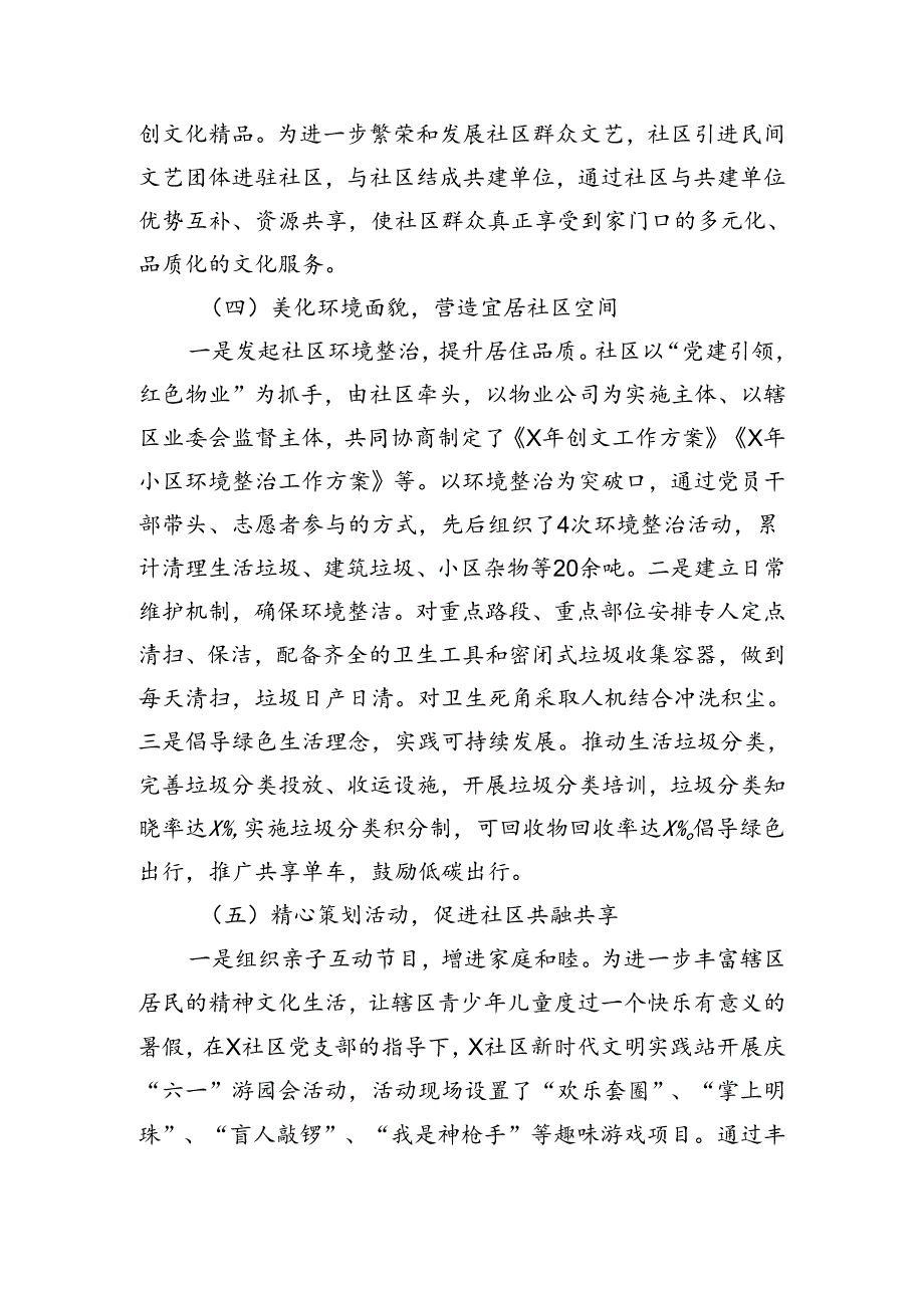 社区干部半年个人工作总结汇报材料.docx_第3页