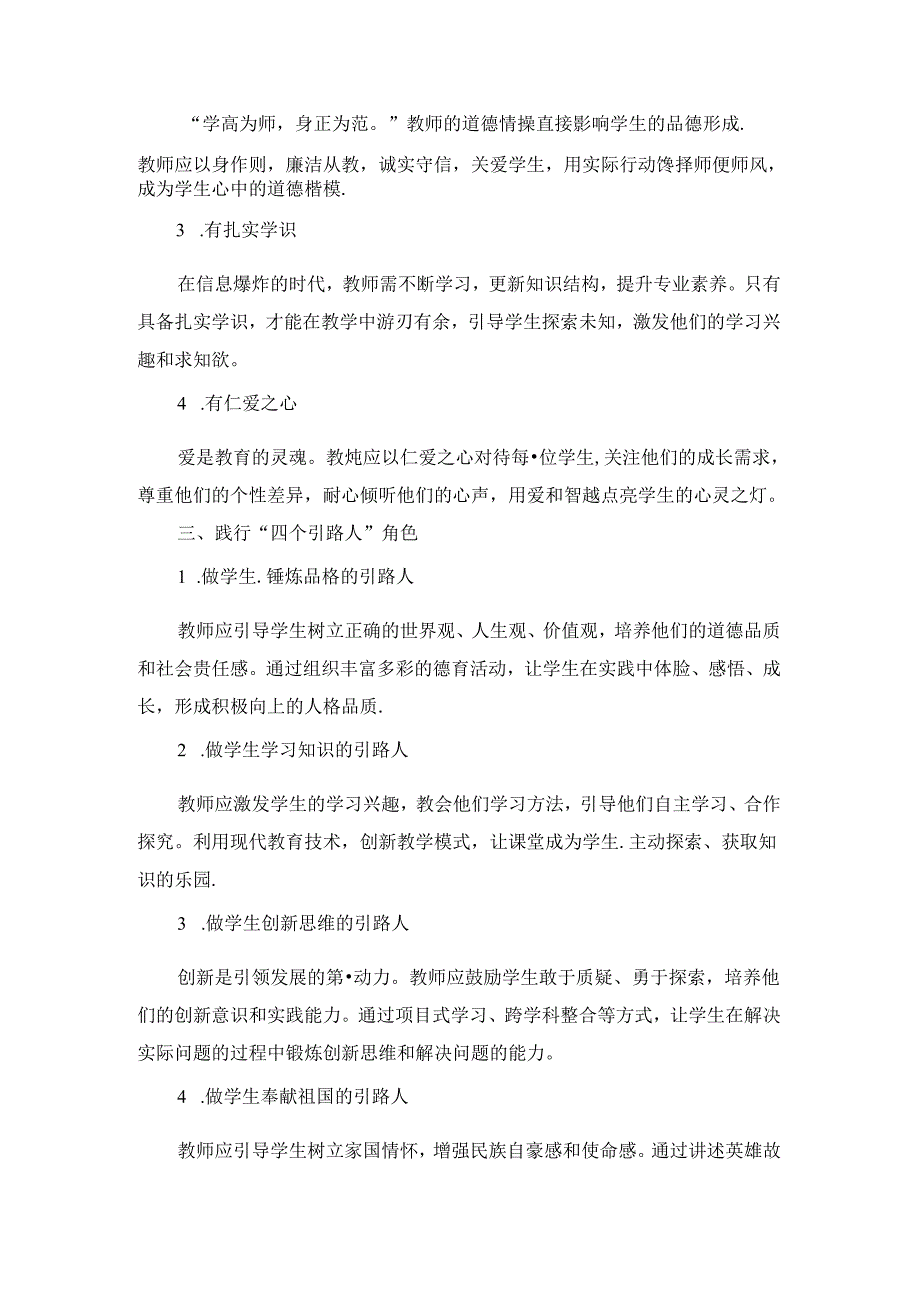2024第40个教师节表彰大会发言稿.docx_第2页