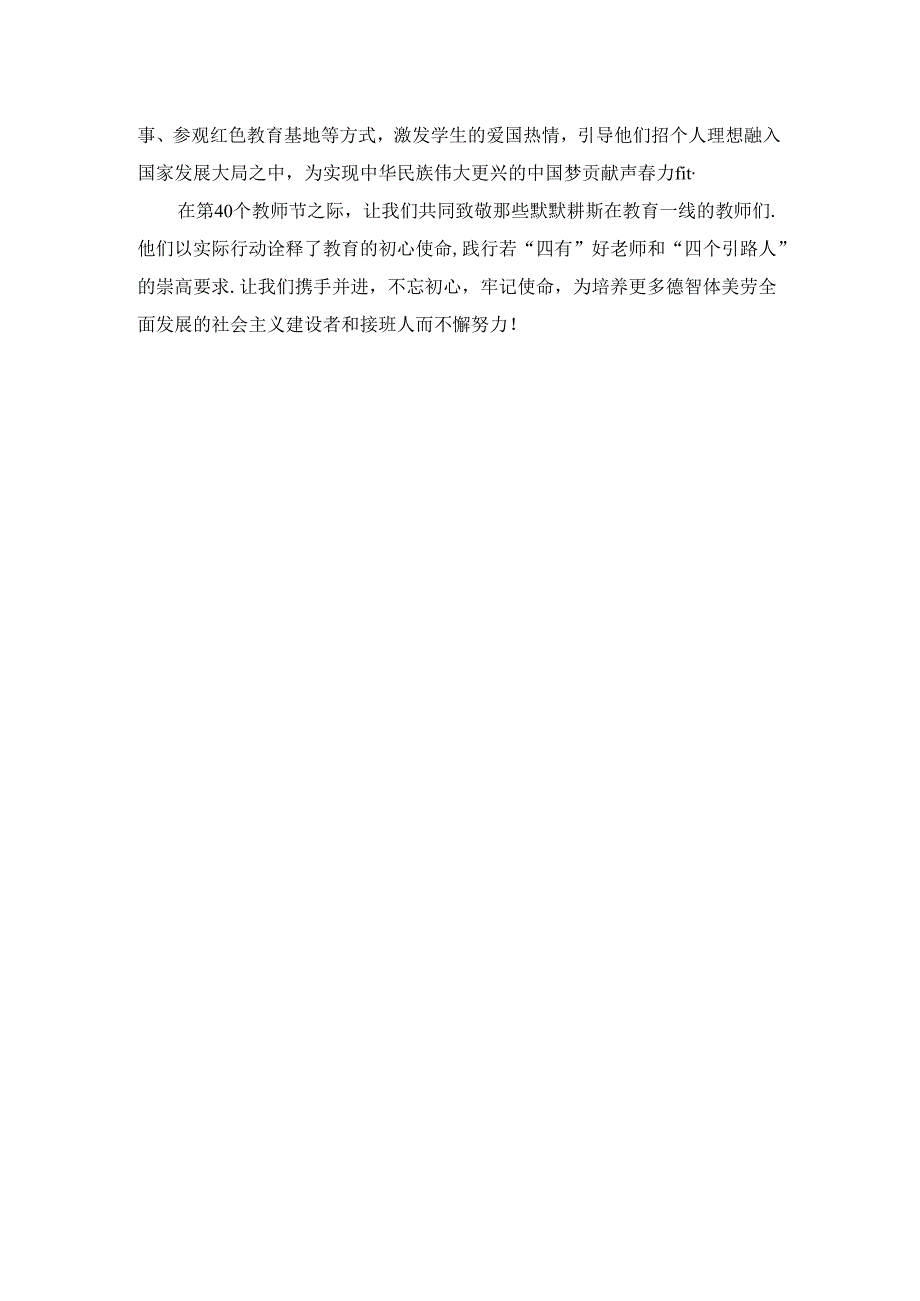 2024第40个教师节表彰大会发言稿.docx_第3页