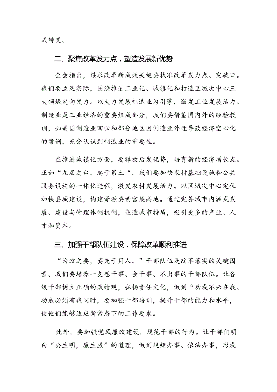共八篇2024年二十三中全会精神——深化改革促发展推进中国式现代化的研讨发言材料、心得体会.docx_第2页