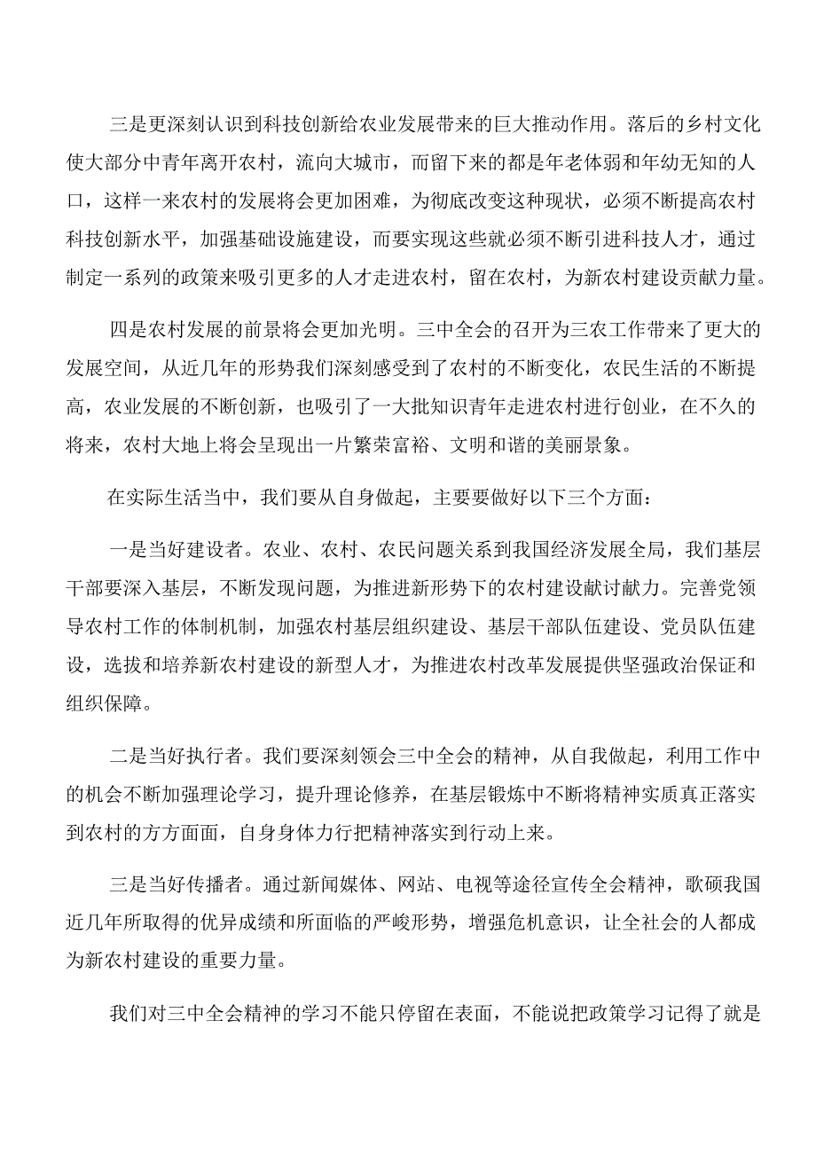 2024关于围绕中共中央关于进一步全面深化改革、推进中国式现代化的决定交流发言稿共7篇.docx_第2页