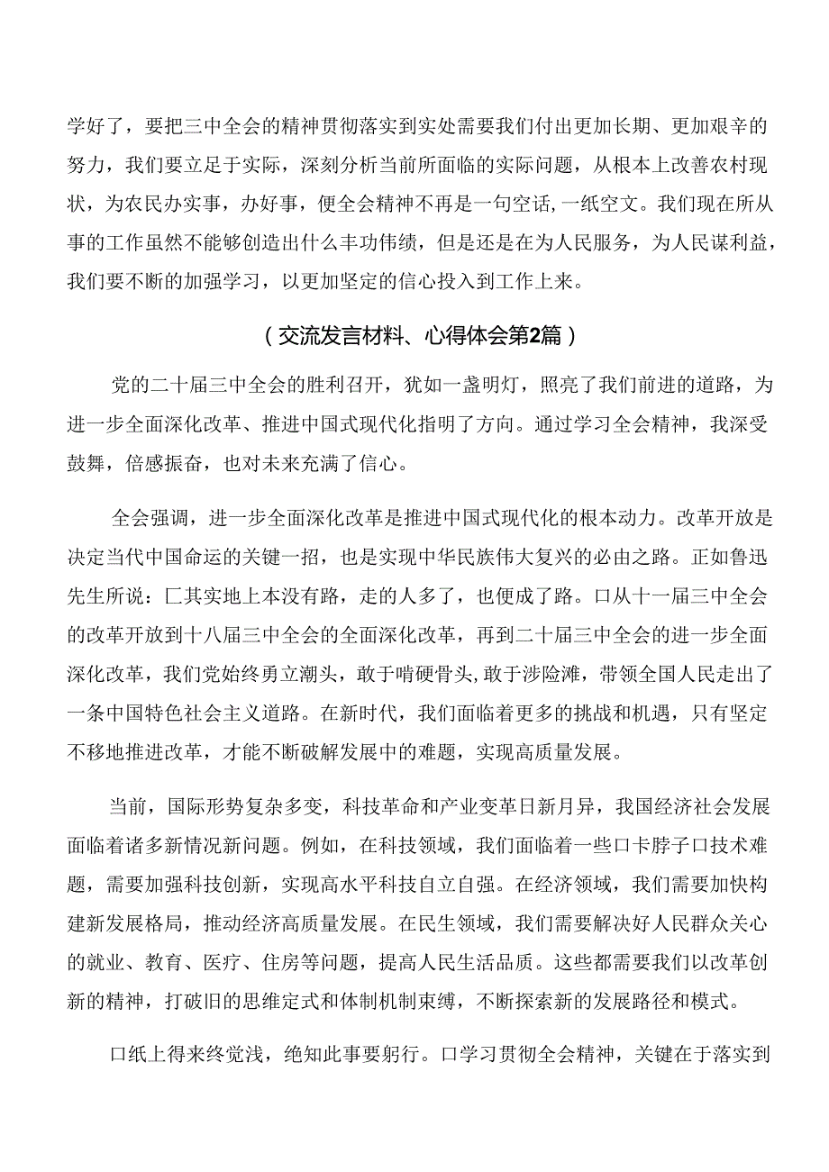 2024关于围绕中共中央关于进一步全面深化改革、推进中国式现代化的决定交流发言稿共7篇.docx_第3页