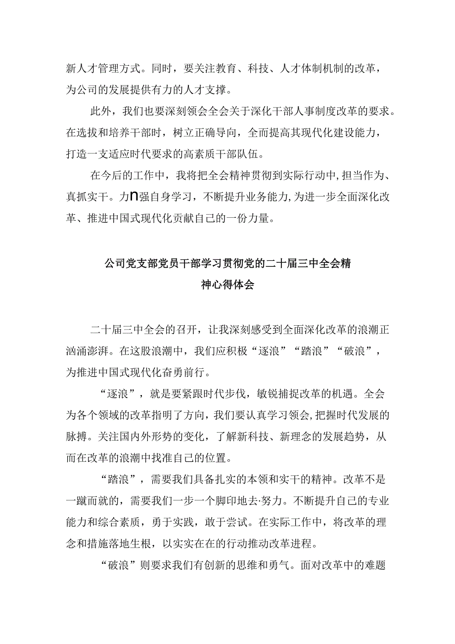 国有企业员工学习贯彻党的二十三中全会精神心得体会8篇（最新版）.docx_第2页