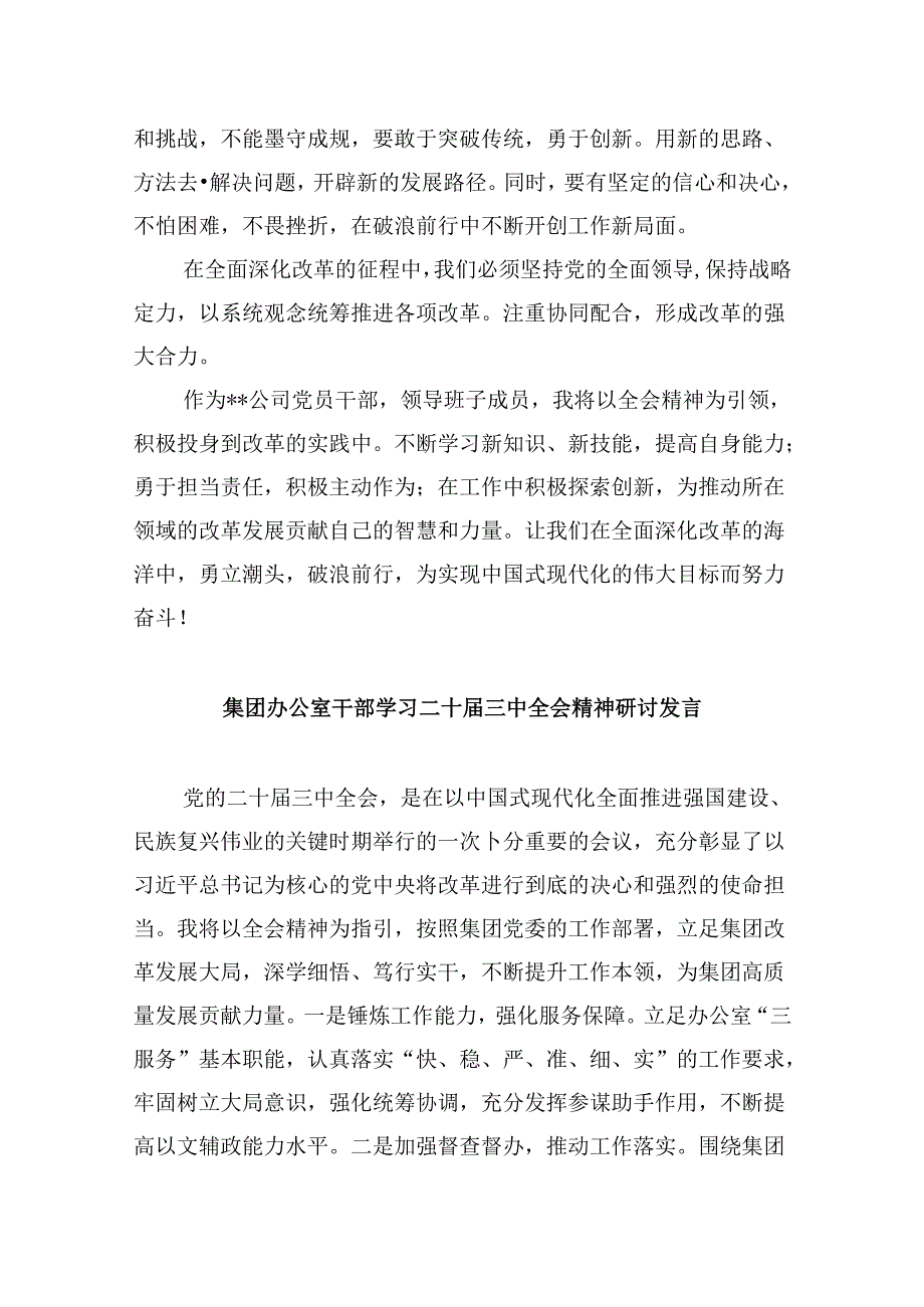 国有企业员工学习贯彻党的二十三中全会精神心得体会8篇（最新版）.docx_第3页