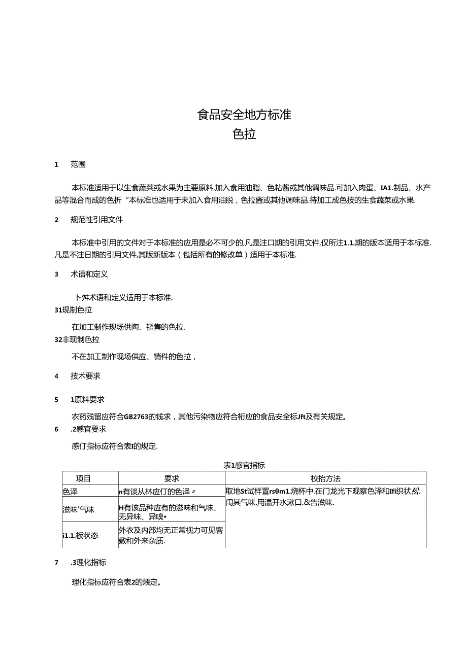 DB31食品安全地方标准 色拉.docx_第3页