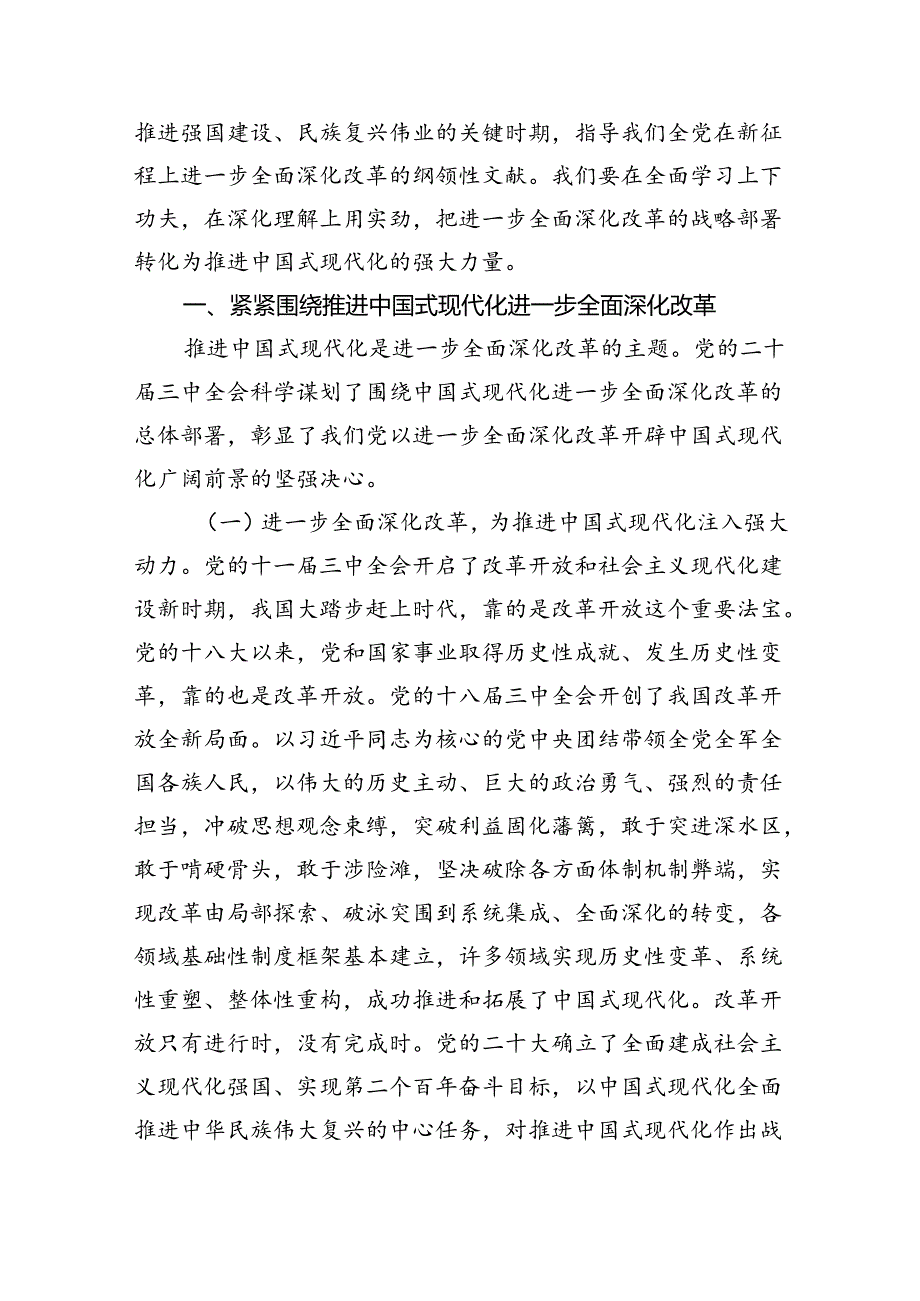 (4篇)二十三中全会宣讲稿二十三中全会精神党课讲稿.docx_第2页