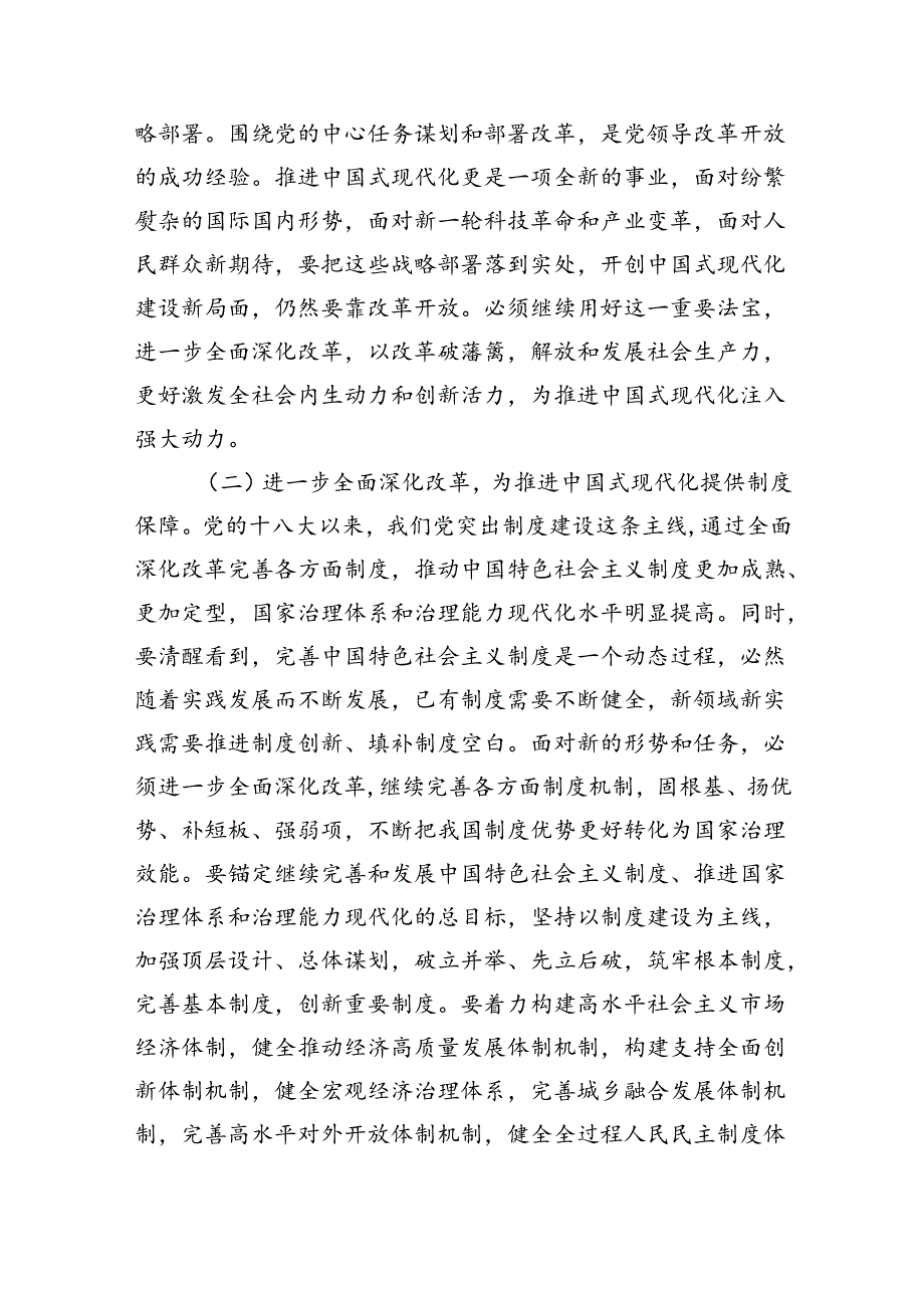 (4篇)二十三中全会宣讲稿二十三中全会精神党课讲稿.docx_第3页