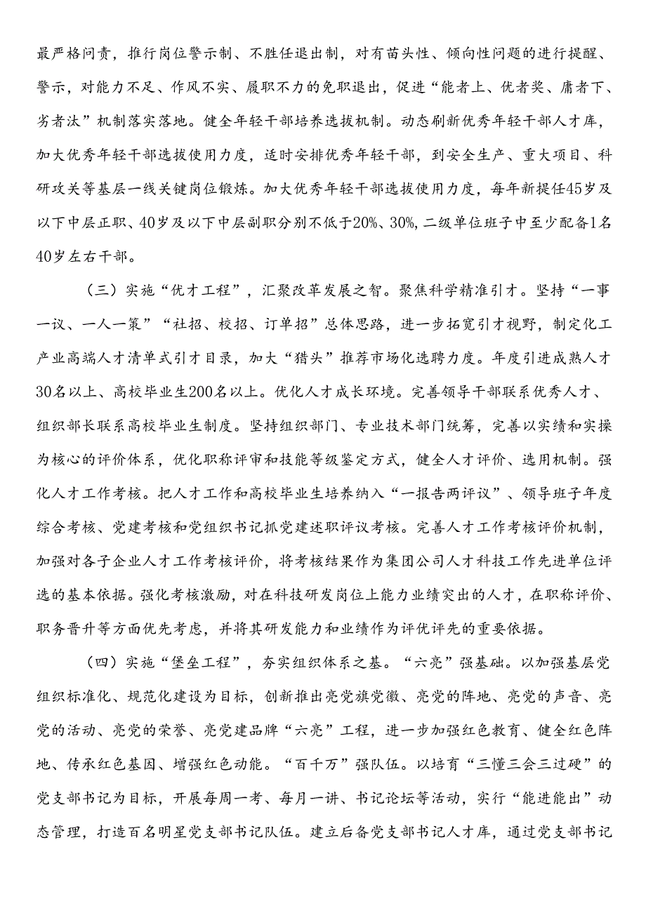 公司党委关于以高质量党建引领企业高质量发展工作情况的报告(1).docx_第2页