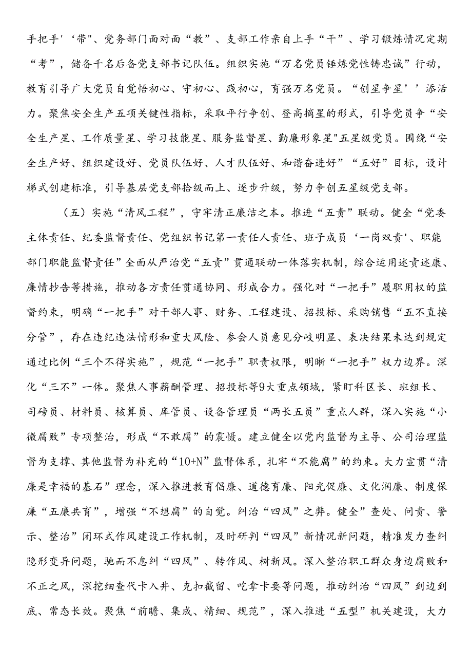 公司党委关于以高质量党建引领企业高质量发展工作情况的报告(1).docx_第3页