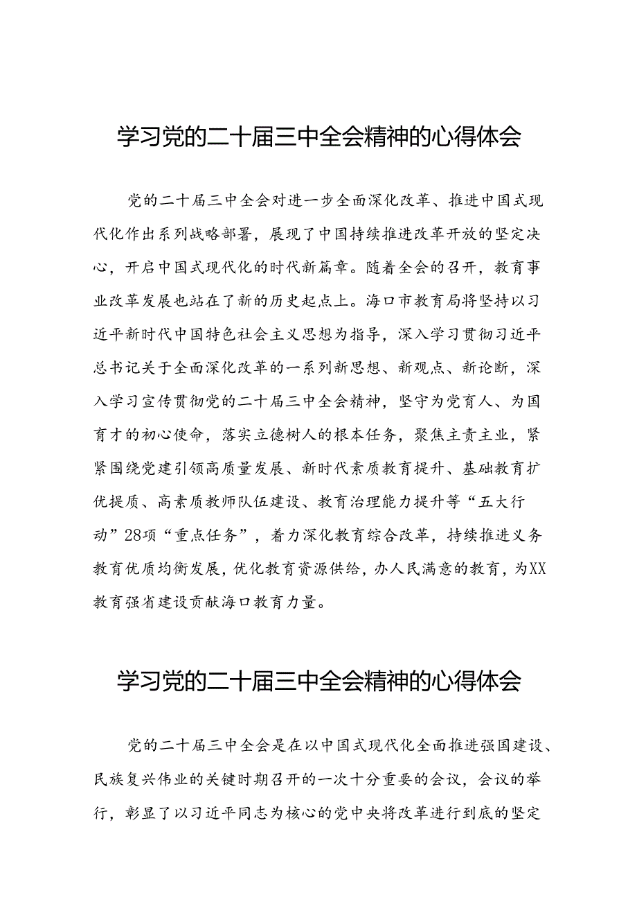 学习领会党的二十三中全会精神心得体会范例39篇.docx_第1页