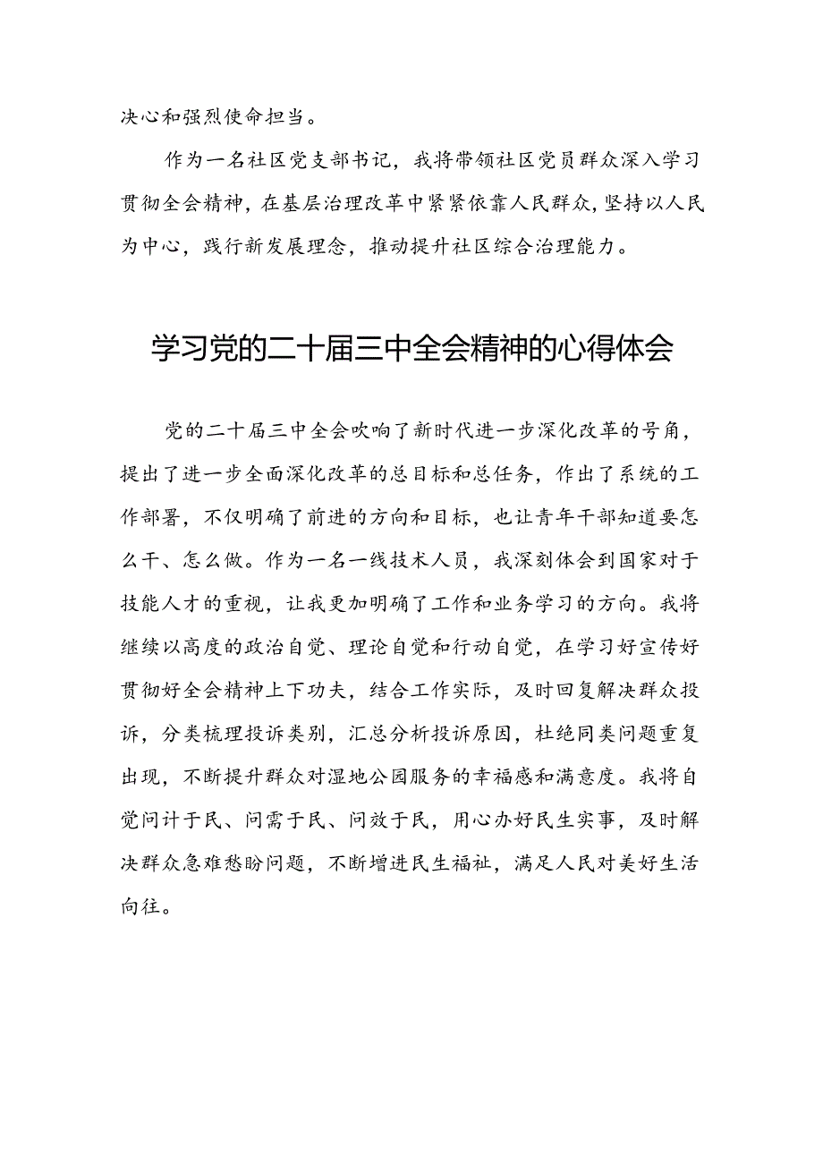 学习领会党的二十三中全会精神心得体会范例39篇.docx_第2页