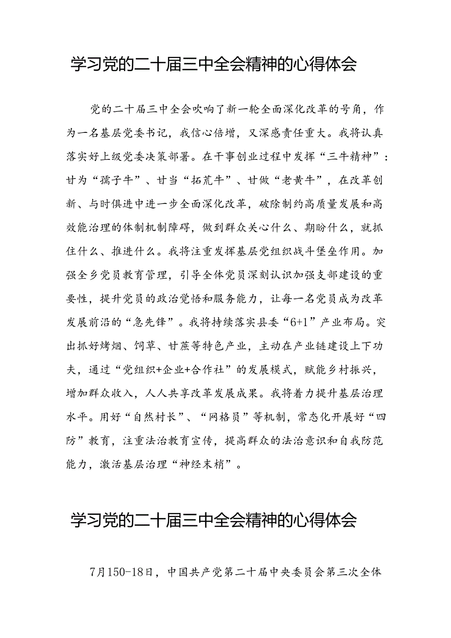 学习领会党的二十三中全会精神心得体会范例39篇.docx_第3页