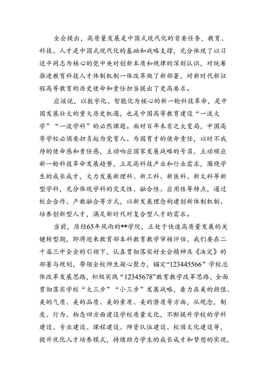 学院总支书记学习贯彻党的二十三中全会精神心得体会（共15篇）.docx_第3页