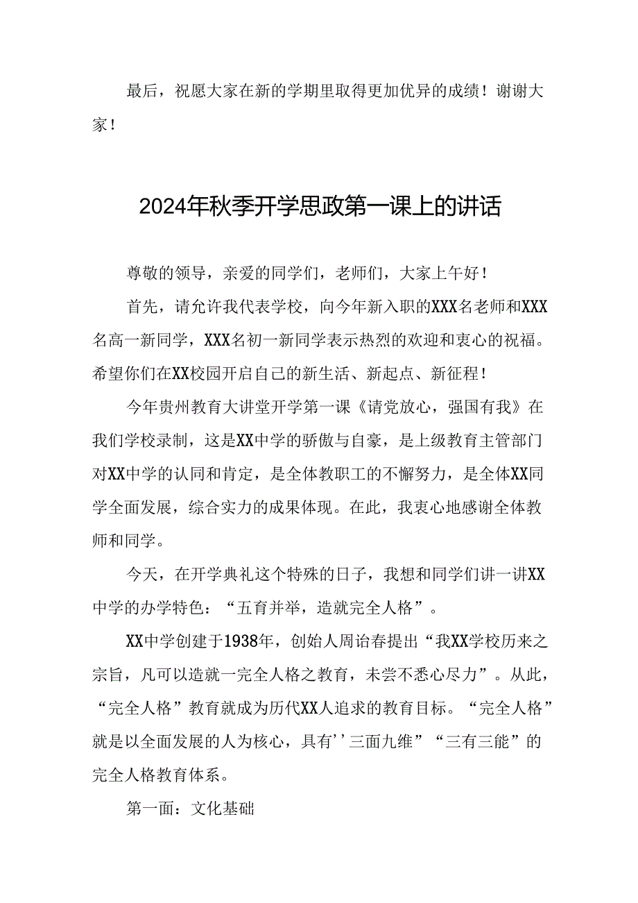 校长2024年季开学思政课讲话有关巴黎奥运会话题十九篇.docx_第3页